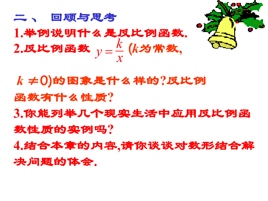 八年级数学反比例函数3_第3页