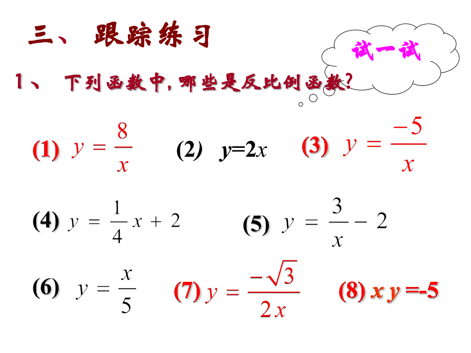 八年级数学反比例函数3_第4页