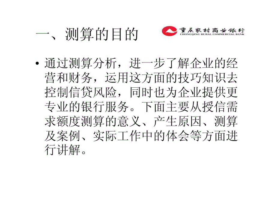 银行信贷授信额度测算_第2页