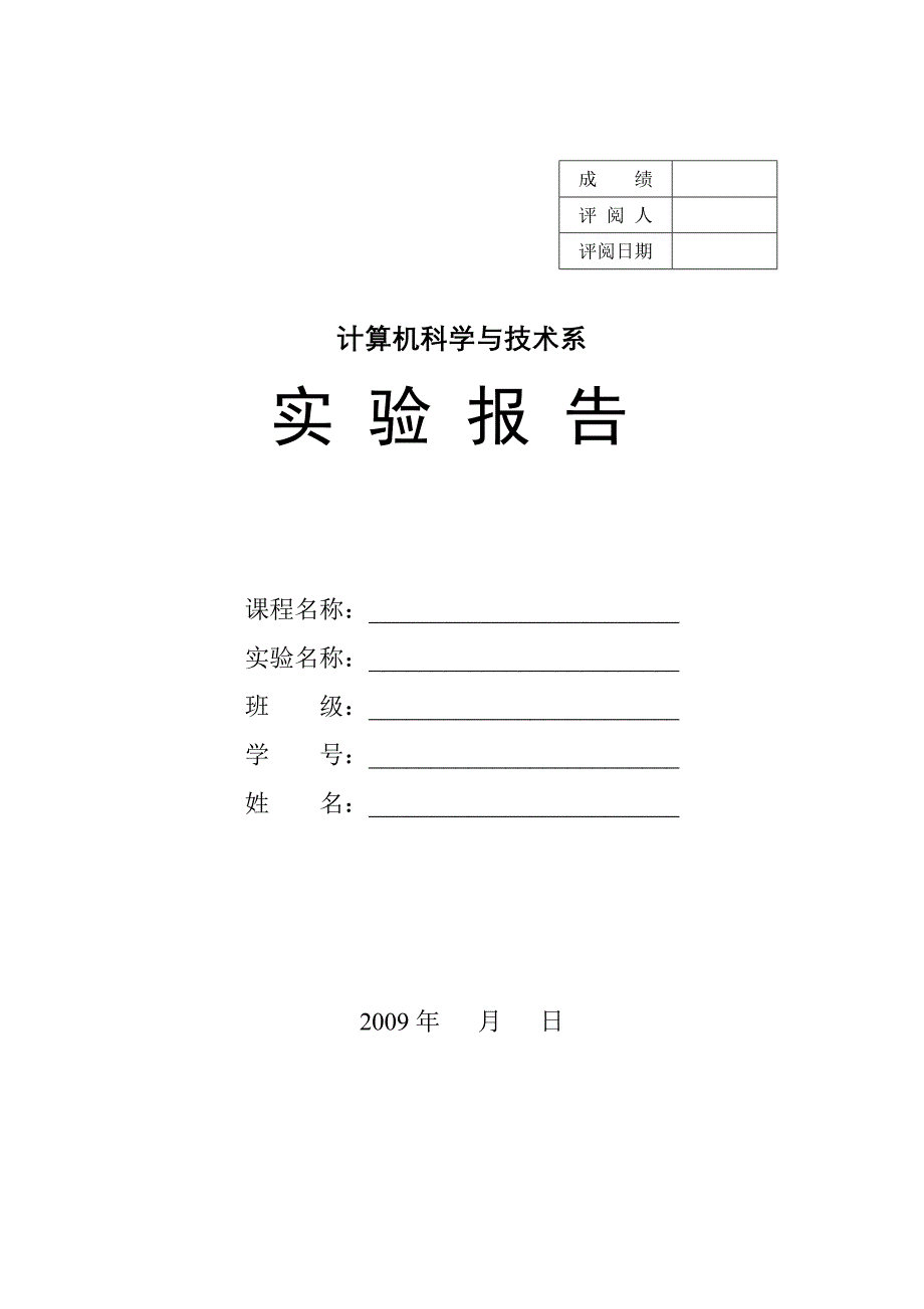 实验六  文件系统管理_第2页