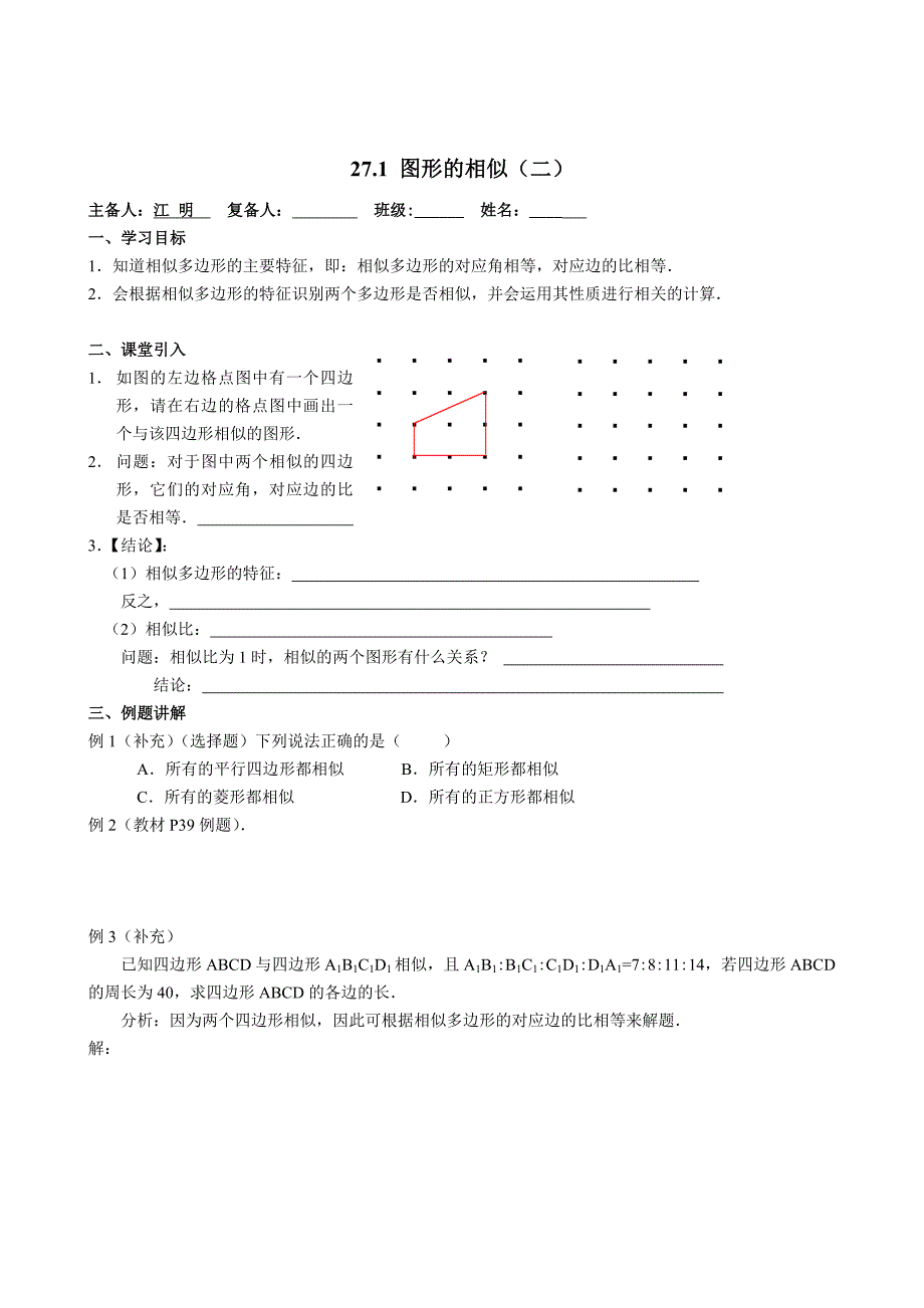 初中数学 第27章_相似全章导学案_第3页