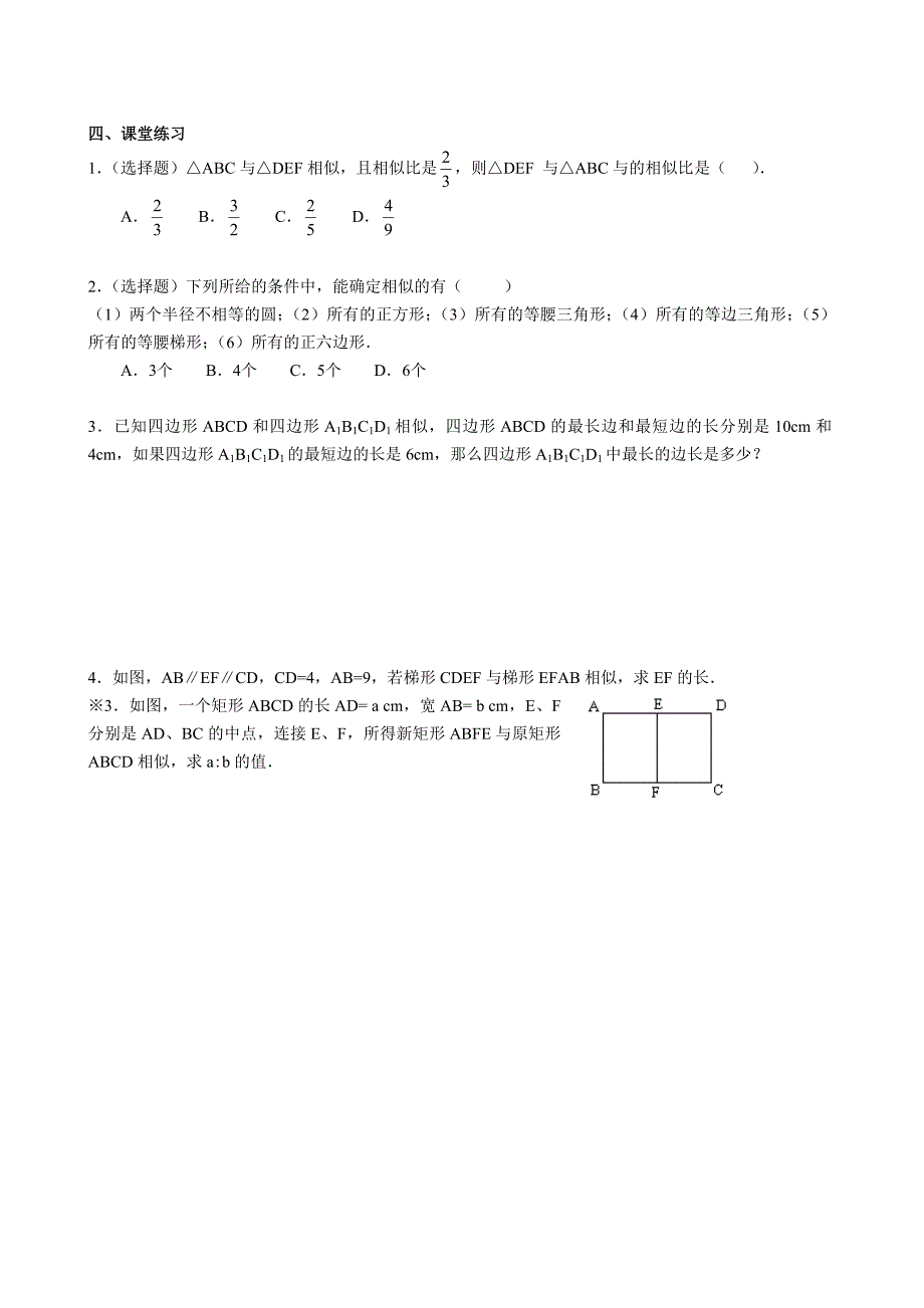 初中数学 第27章_相似全章导学案_第4页