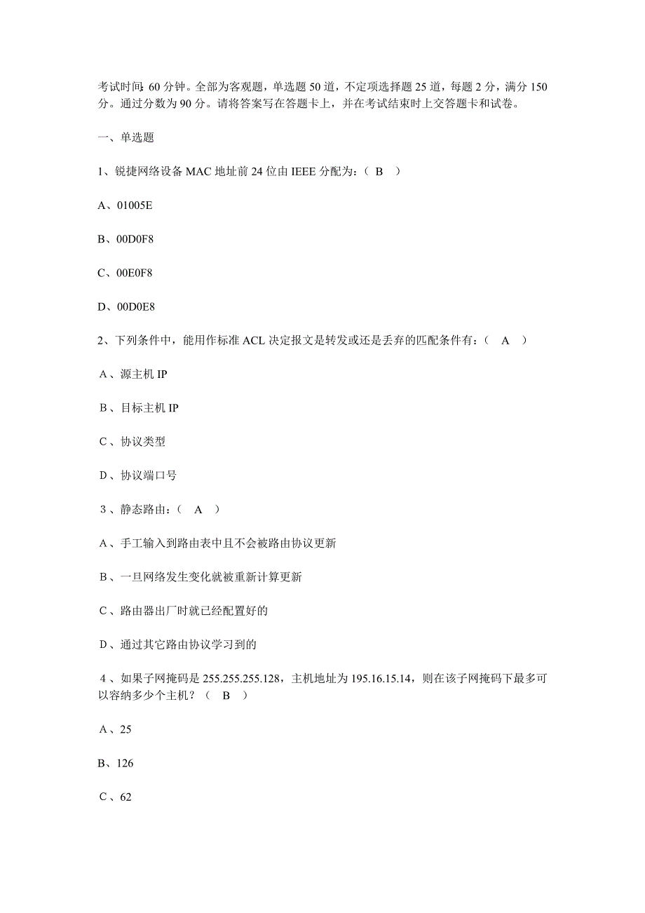 锐捷认证网络工程师RCNA在线考试卷_第1页