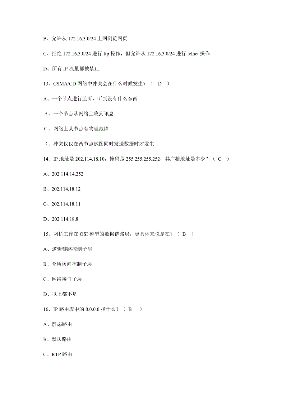 锐捷认证网络工程师RCNA在线考试卷_第4页