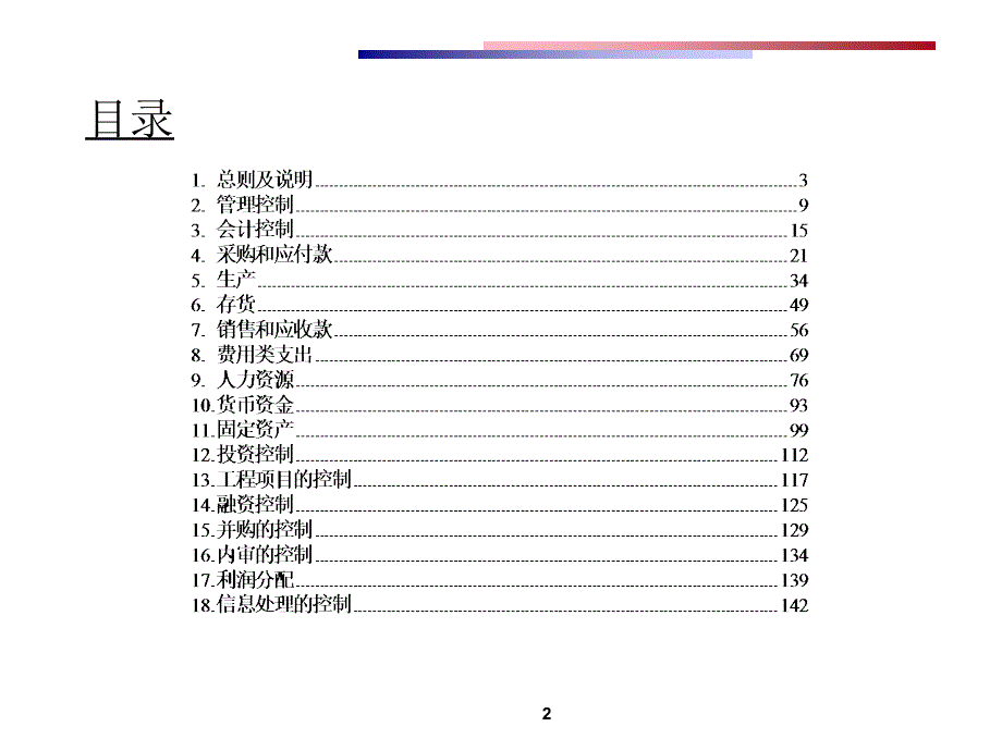 投资公司内部控制制度及流程图_第2页