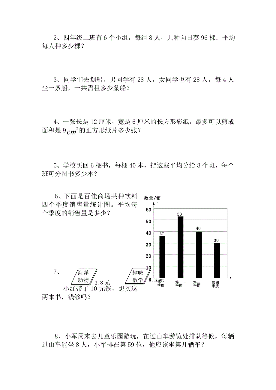 第二学期新人教版三年级数学下册期末考试卷_第3页