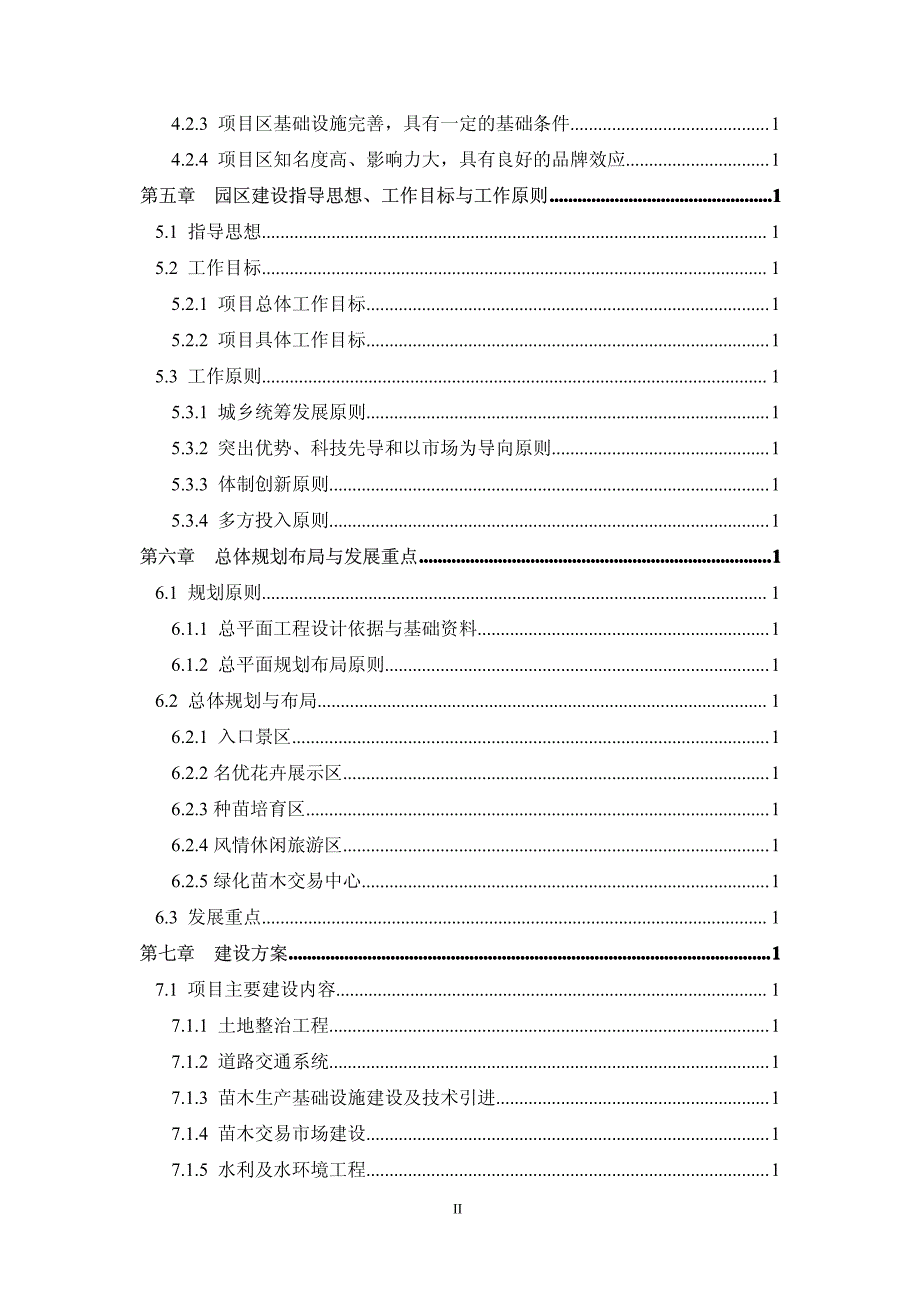 广东中山南方绿博园建设项目可行性研究报告_第4页