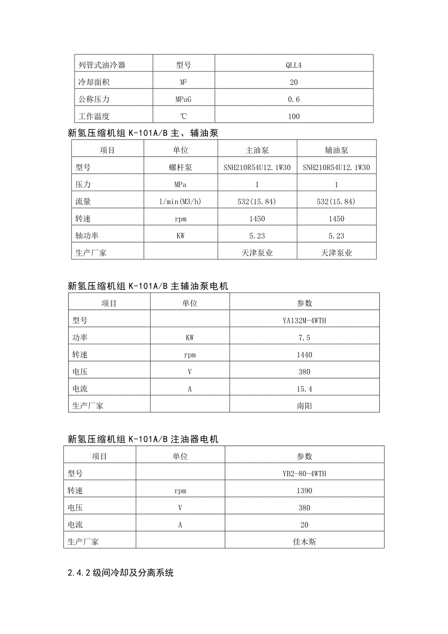 氢压机技术手册_第4页