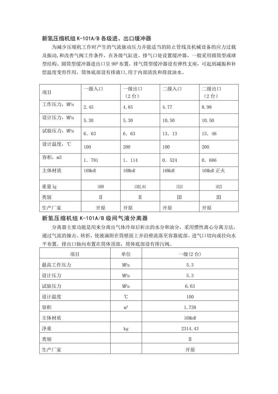 氢压机技术手册_第5页