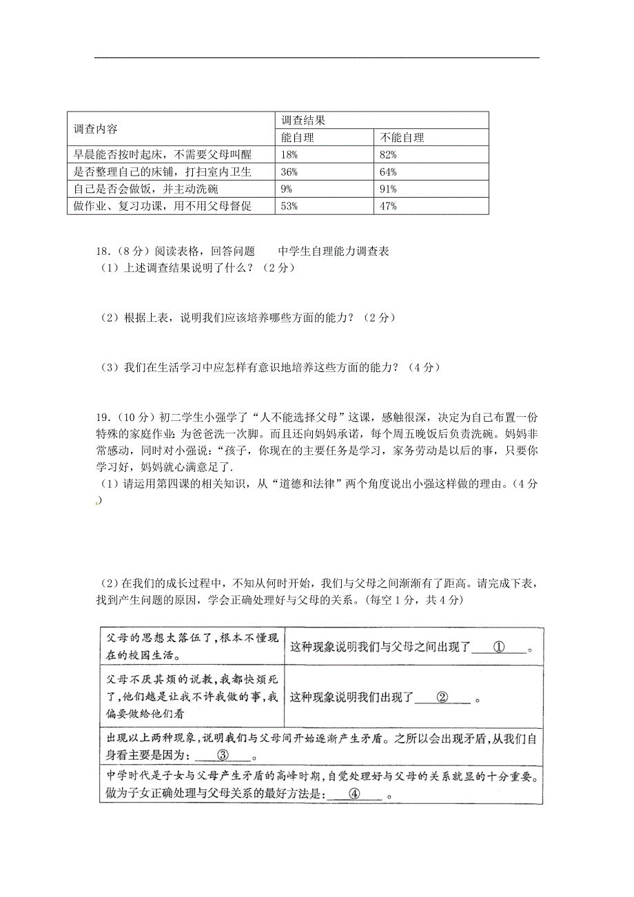 苏教版政治八年级上学期期中试题word版_第3页