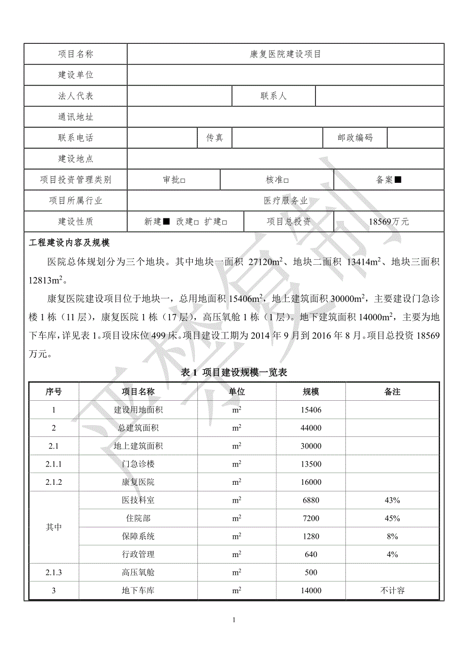 康复医院节能评估报告_第3页