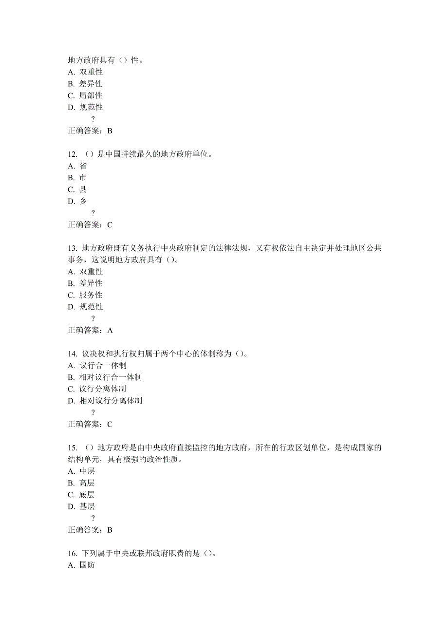 南开14秋《地方政府管理》在线作业满分答案_第3页