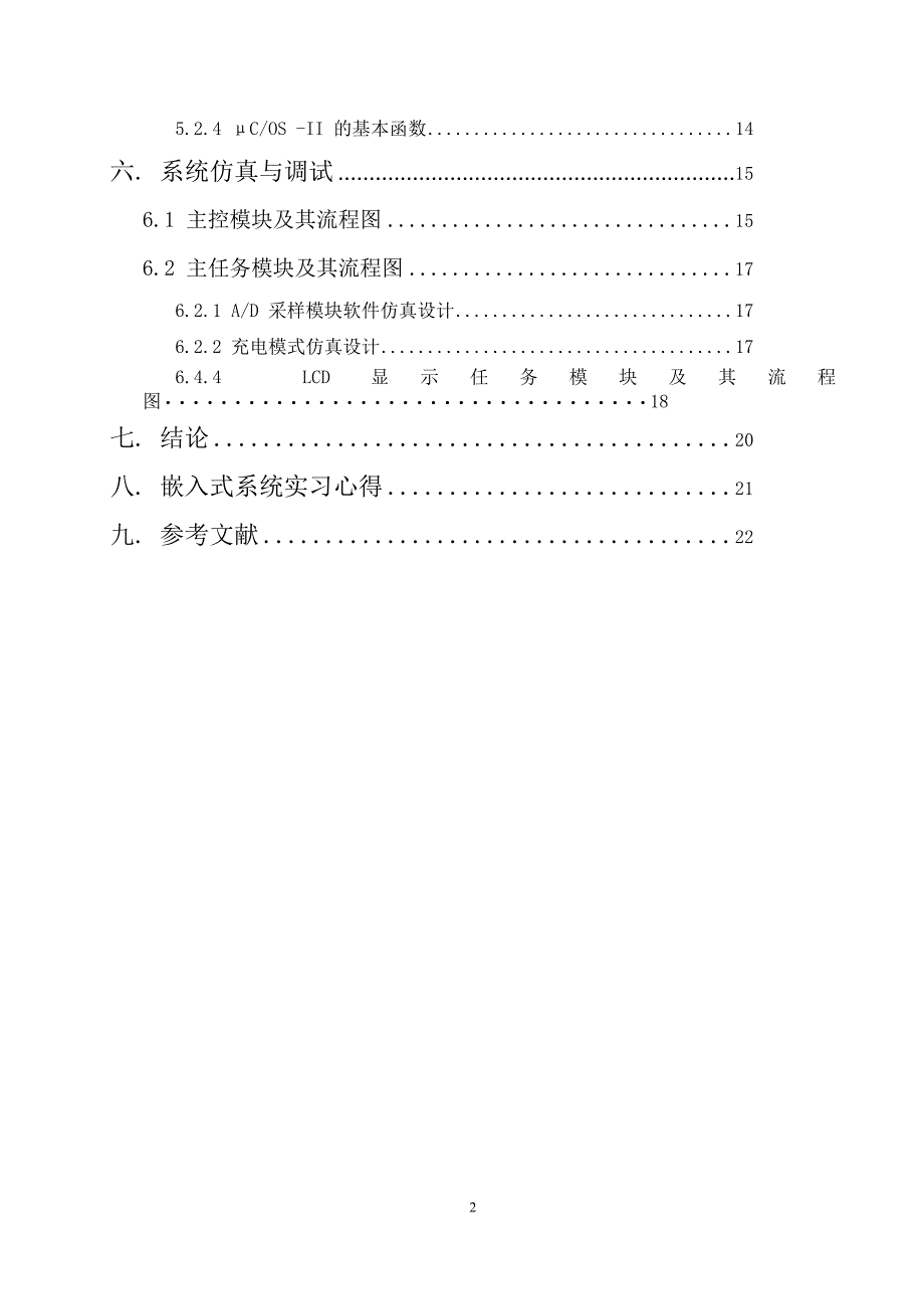 嵌入式系统在蓄电池充电中的应用研究_第2页