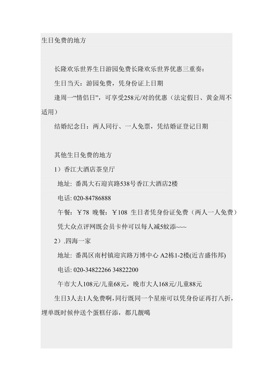 广州生日当天优惠的地方_第1页