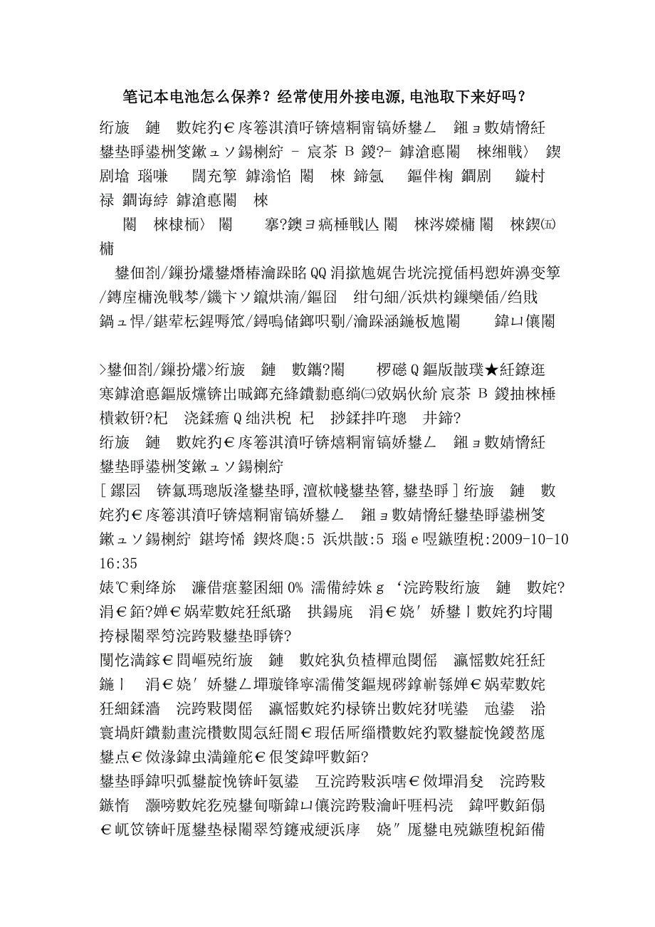 笔记本电池怎么保养？经常使用外接电源,电池取下来好吗？_第1页