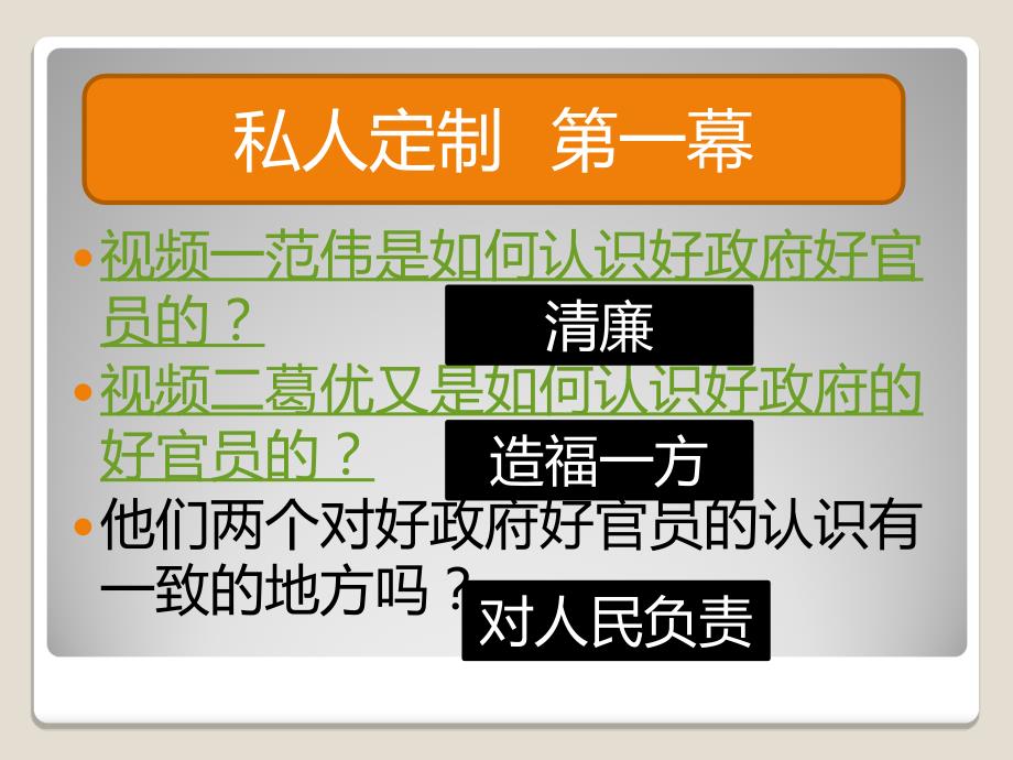 稷山中学张晓帆政府的责任_第1页