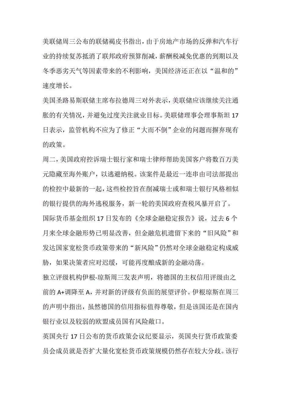 美联储副主席称没有证据显示存在资产泡沫迹象_第3页