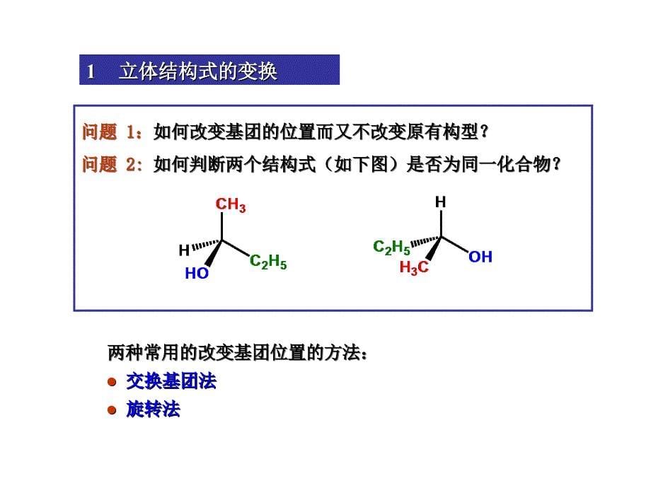 有机化学003-2_第5页
