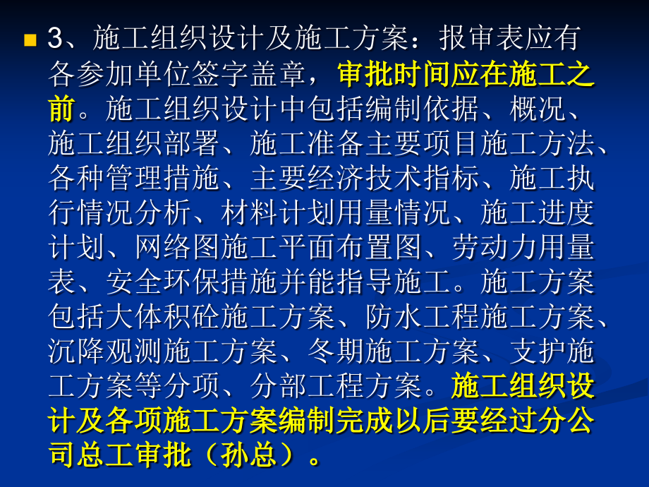 土建工程资料员培训讲义_第3页