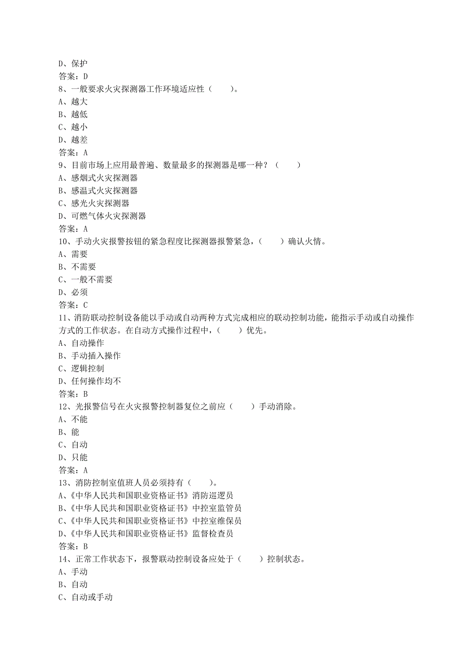 初级固定消防设施操作员理论试题一_第2页