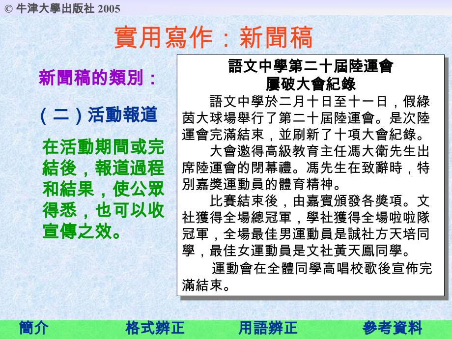 实用写作新闻稿教学简报_第4页