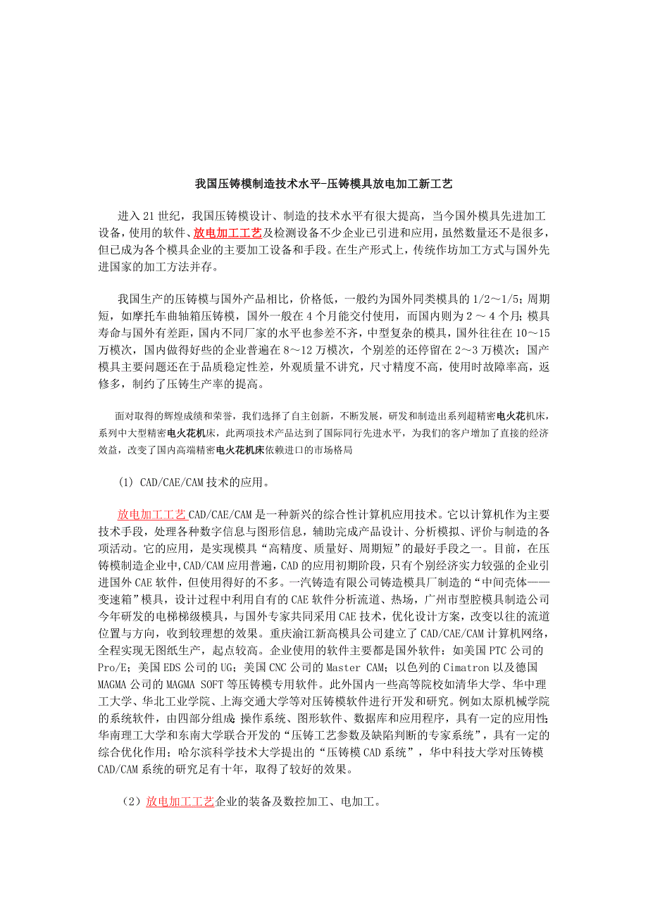 我国压铸模制造技术水平_第1页