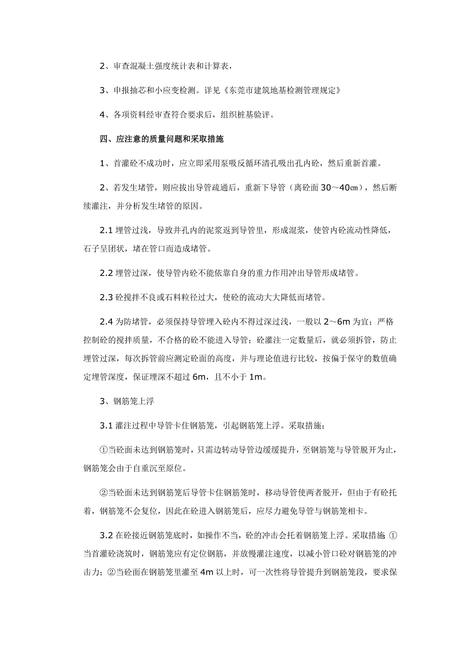 建筑泥浆护壁钻孔灌注桩施工监理要点_第4页