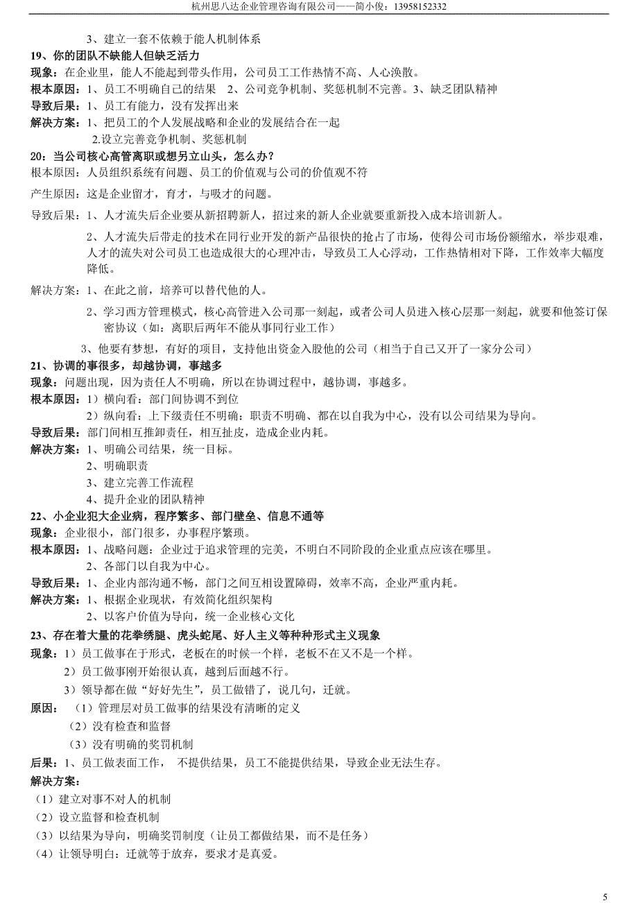 企业有问题解决方案_第5页