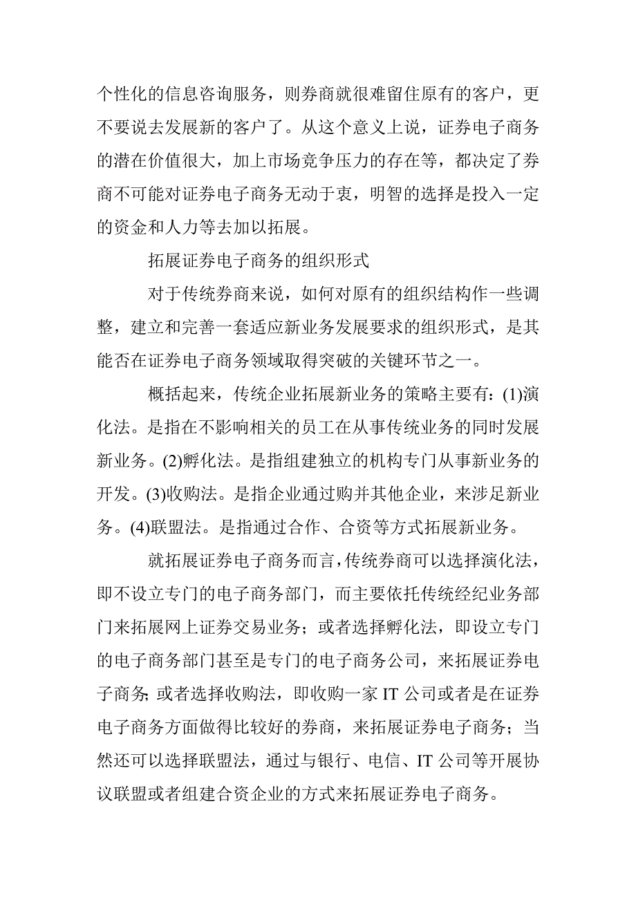 拓展证券电子商务论文 _第4页