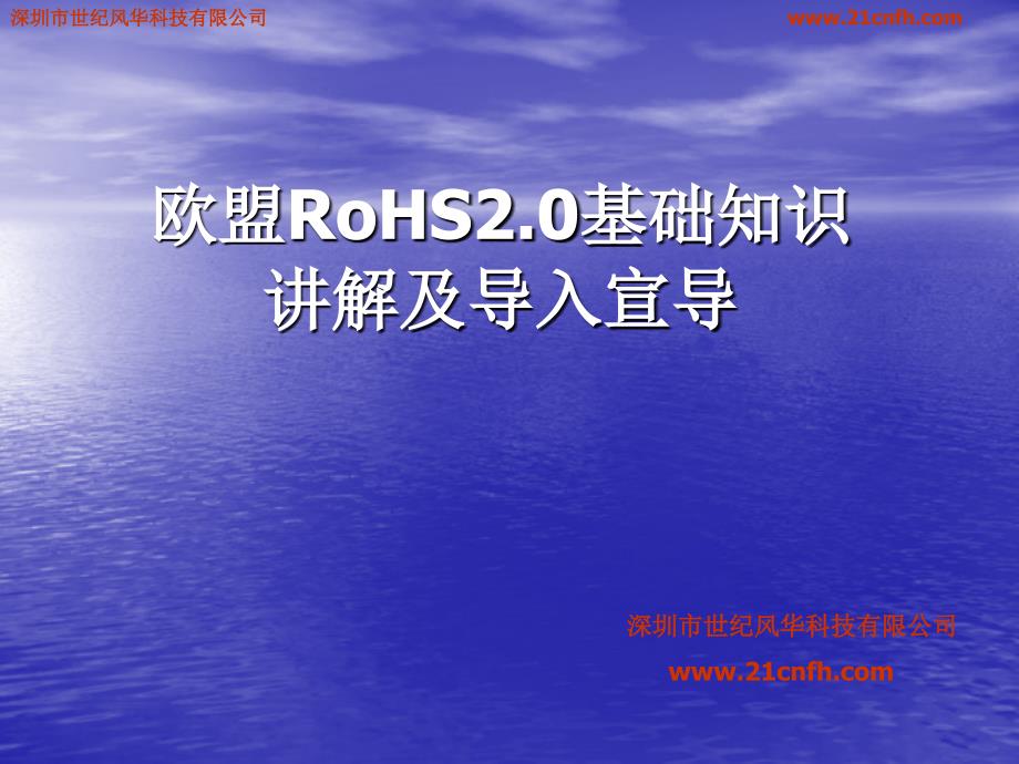 欧盟rohs2.0基础知识讲解及导入宣导_第1页