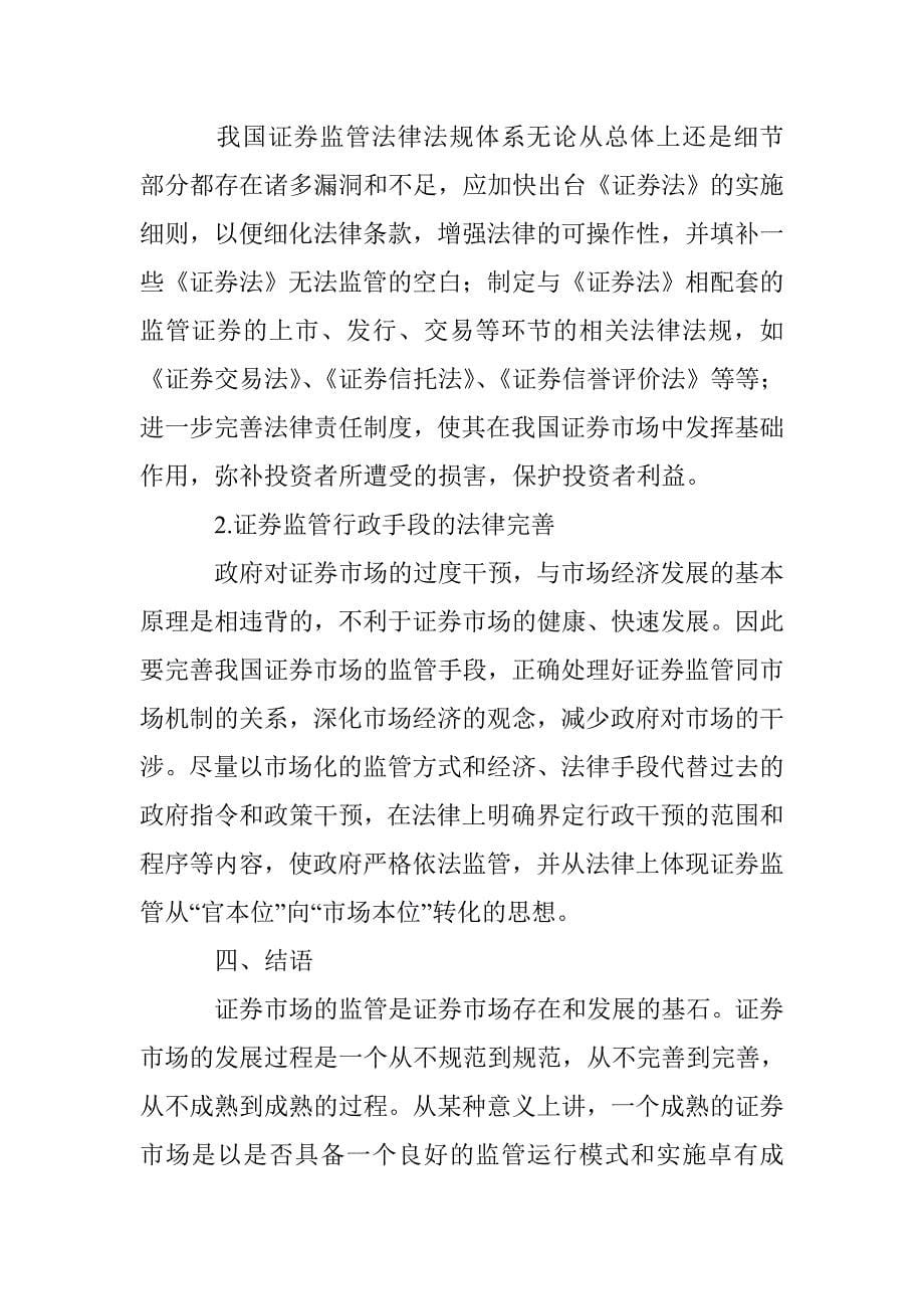 当代国内证券监管法的解析 _第5页