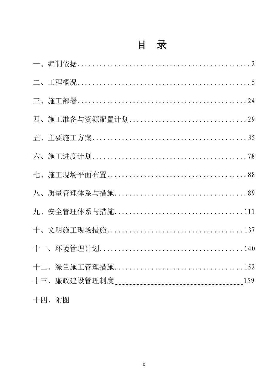 龙永房建施工组织总设计(修改版)_第1页