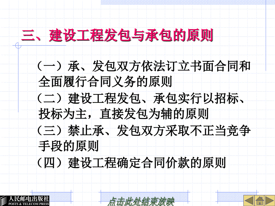 建设工程法规学习情境五  建设工程发包与承包法律制度_第3页