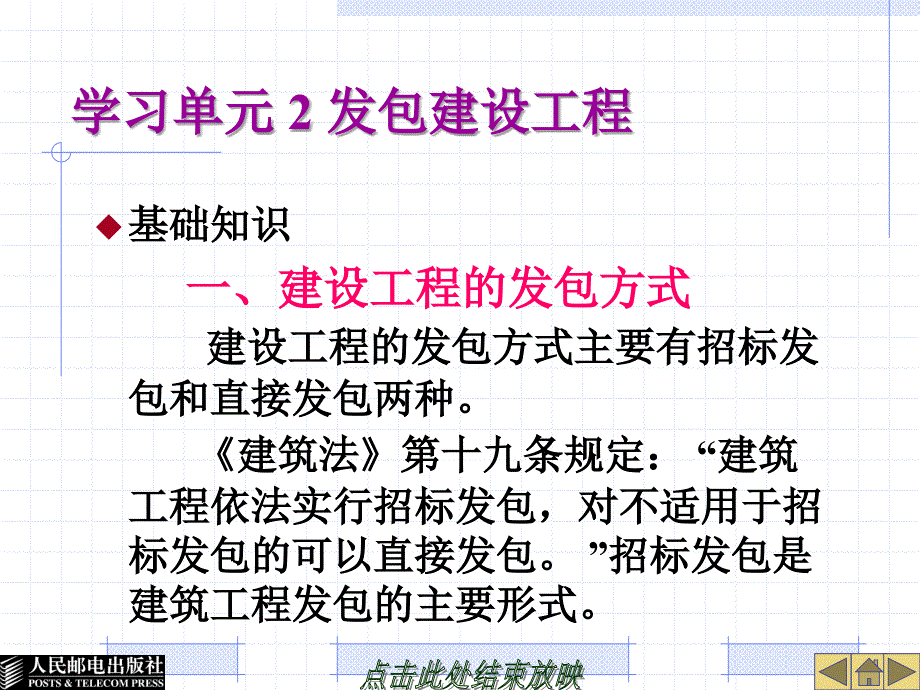 建设工程法规学习情境五  建设工程发包与承包法律制度_第4页