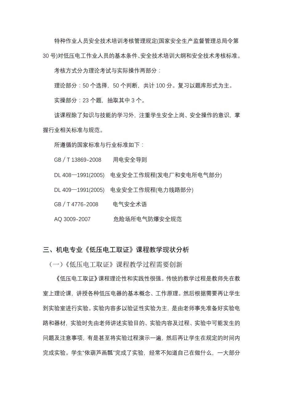 北京依诺信实训装备有限公司_第3页