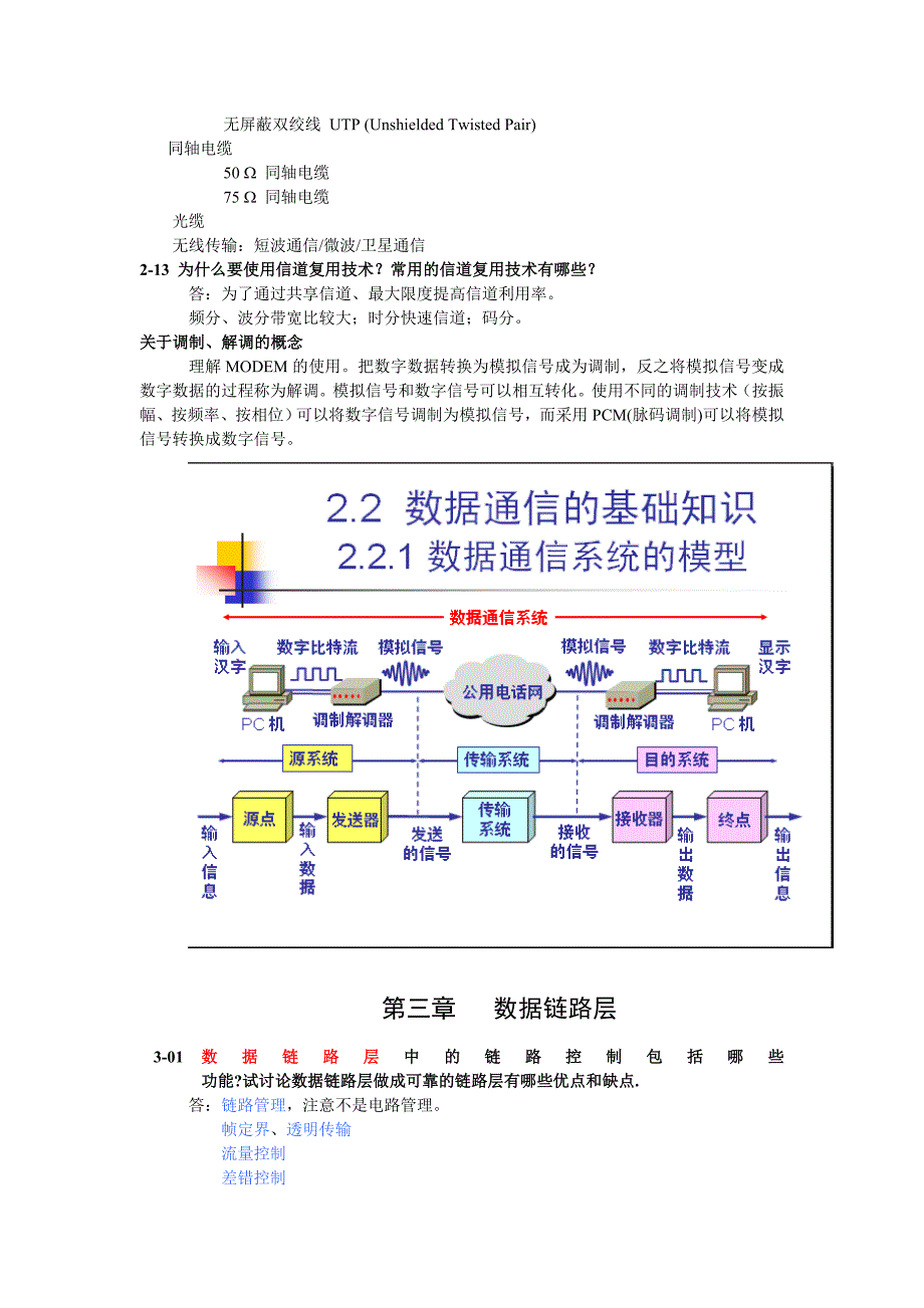 计算机网络期末复习参考_第3页