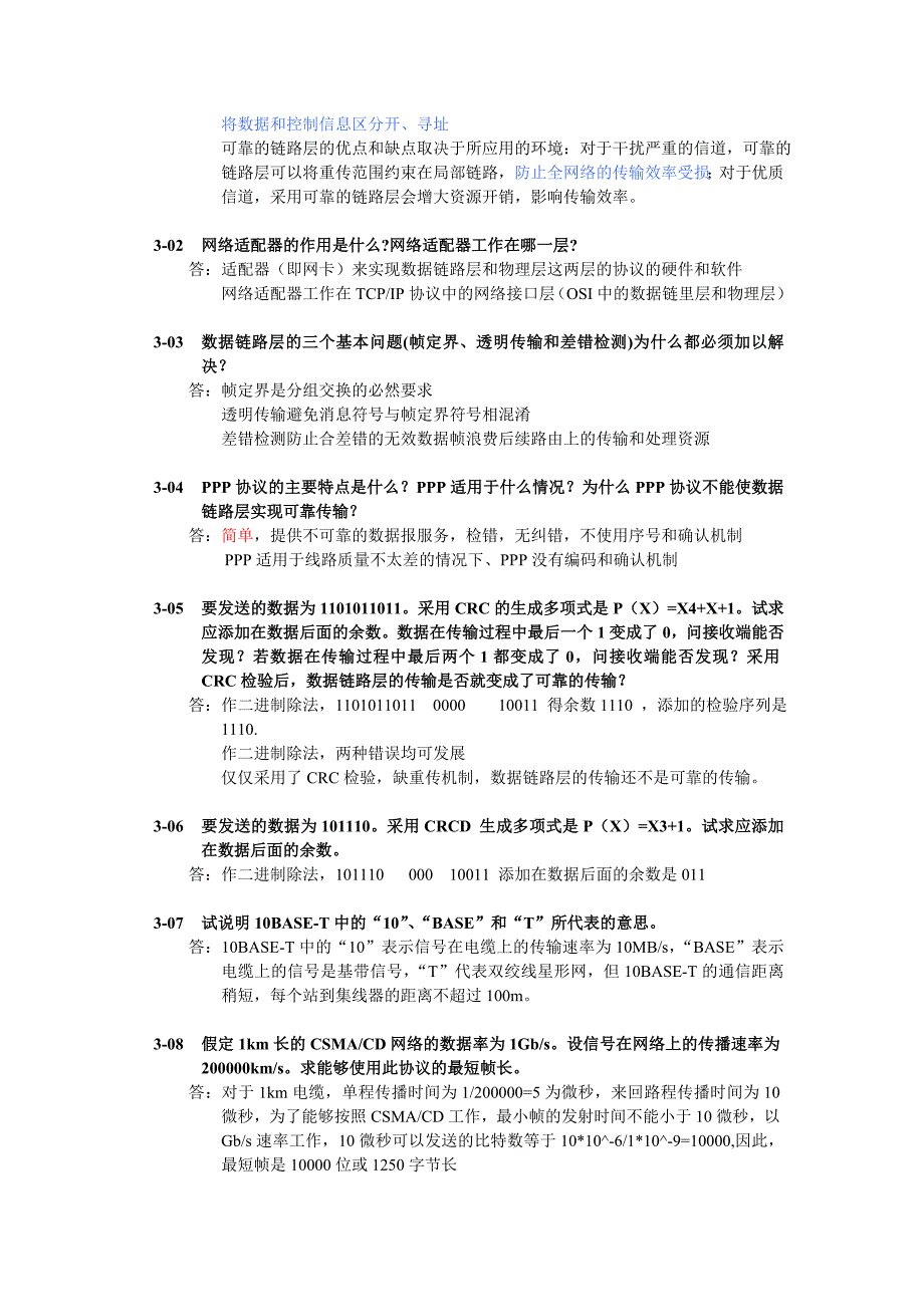 计算机网络期末复习参考_第4页