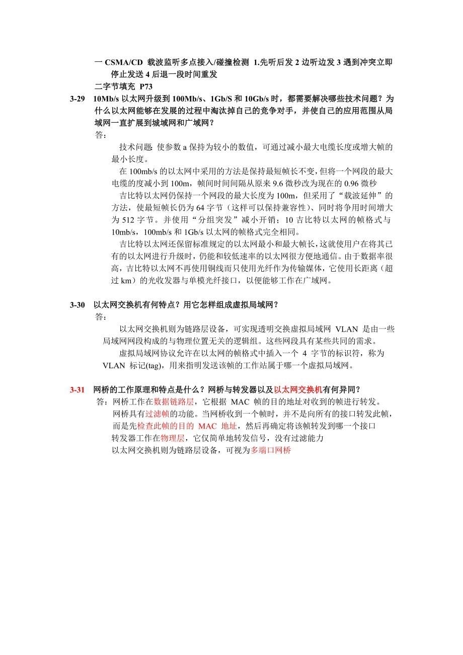 计算机网络期末复习参考_第5页