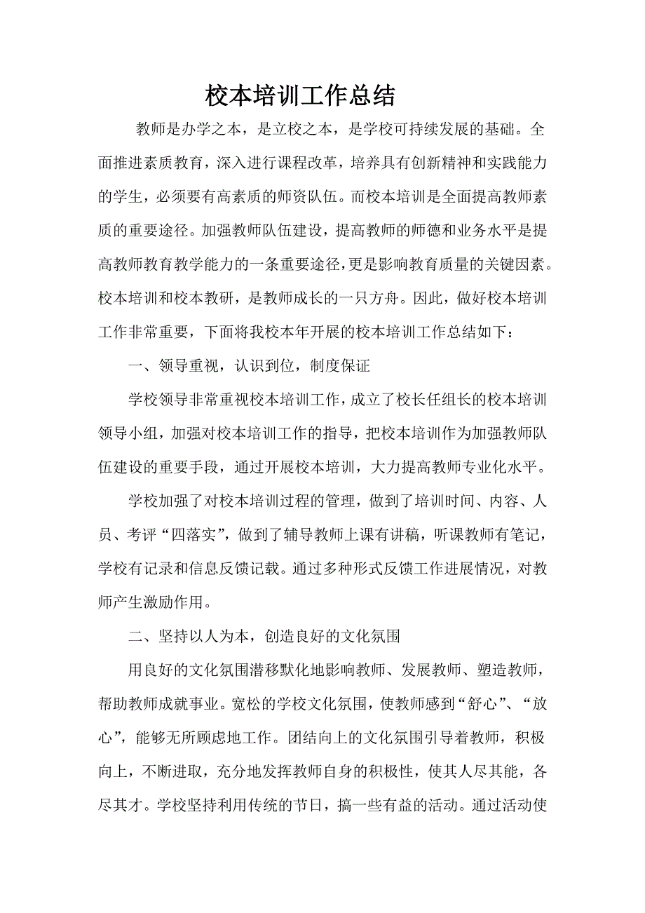 培训、观摩日总结(4)2_第1页