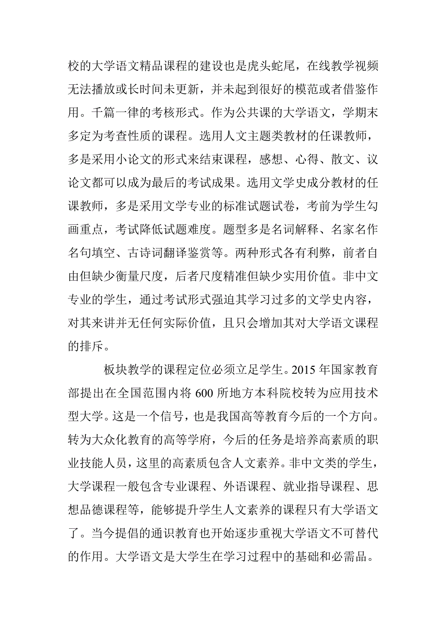 大学语文板块教学探析 _第4页