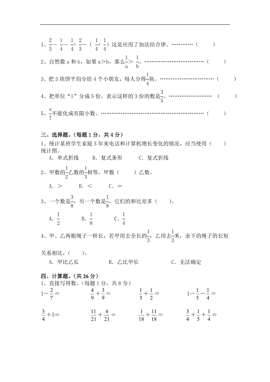 苏教版数学五年级下学期第七、八单元检测卷_第2页