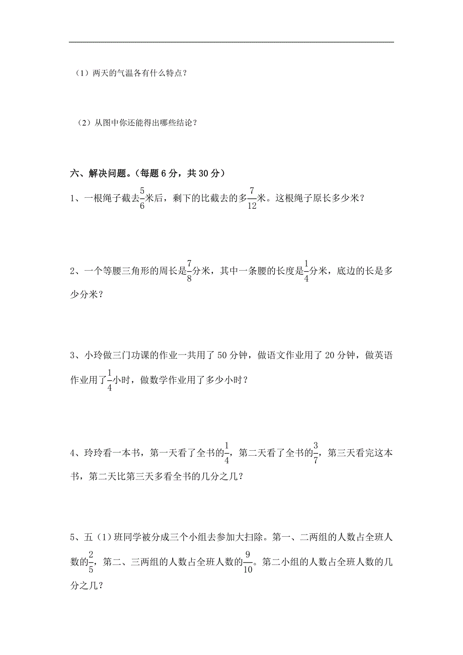 苏教版数学五年级下学期第七、八单元检测卷_第4页