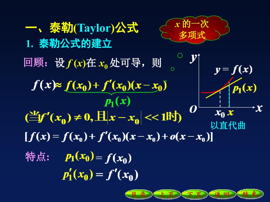 泰勒公式课件(修正)_第2页