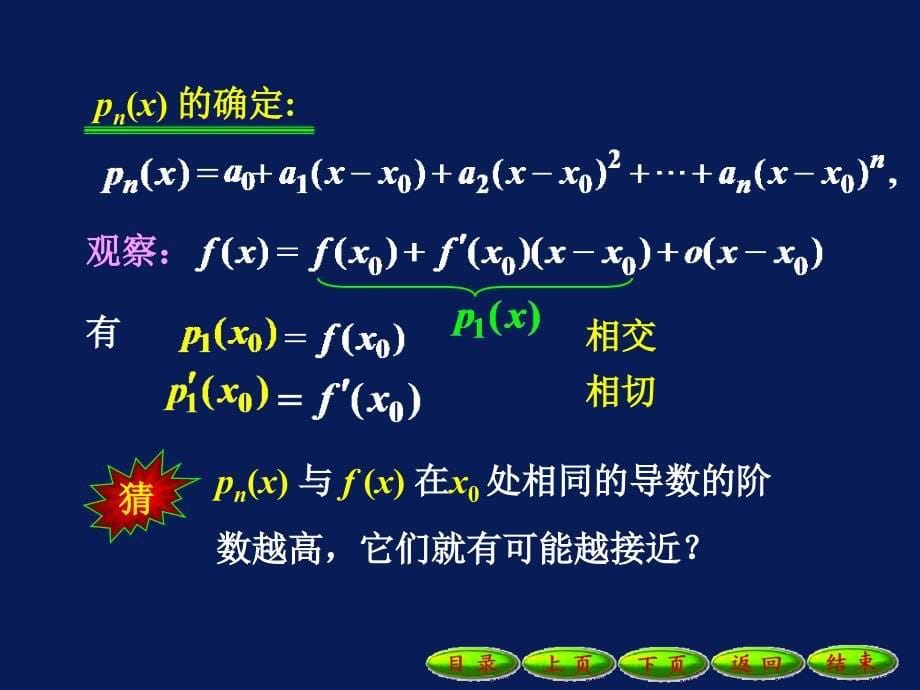 泰勒公式课件(修正)_第5页