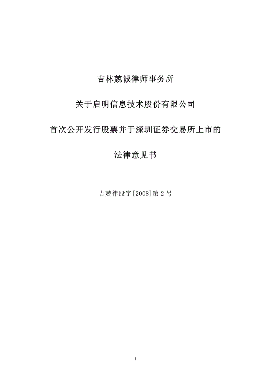 吉林兢诚律师事务所_第1页