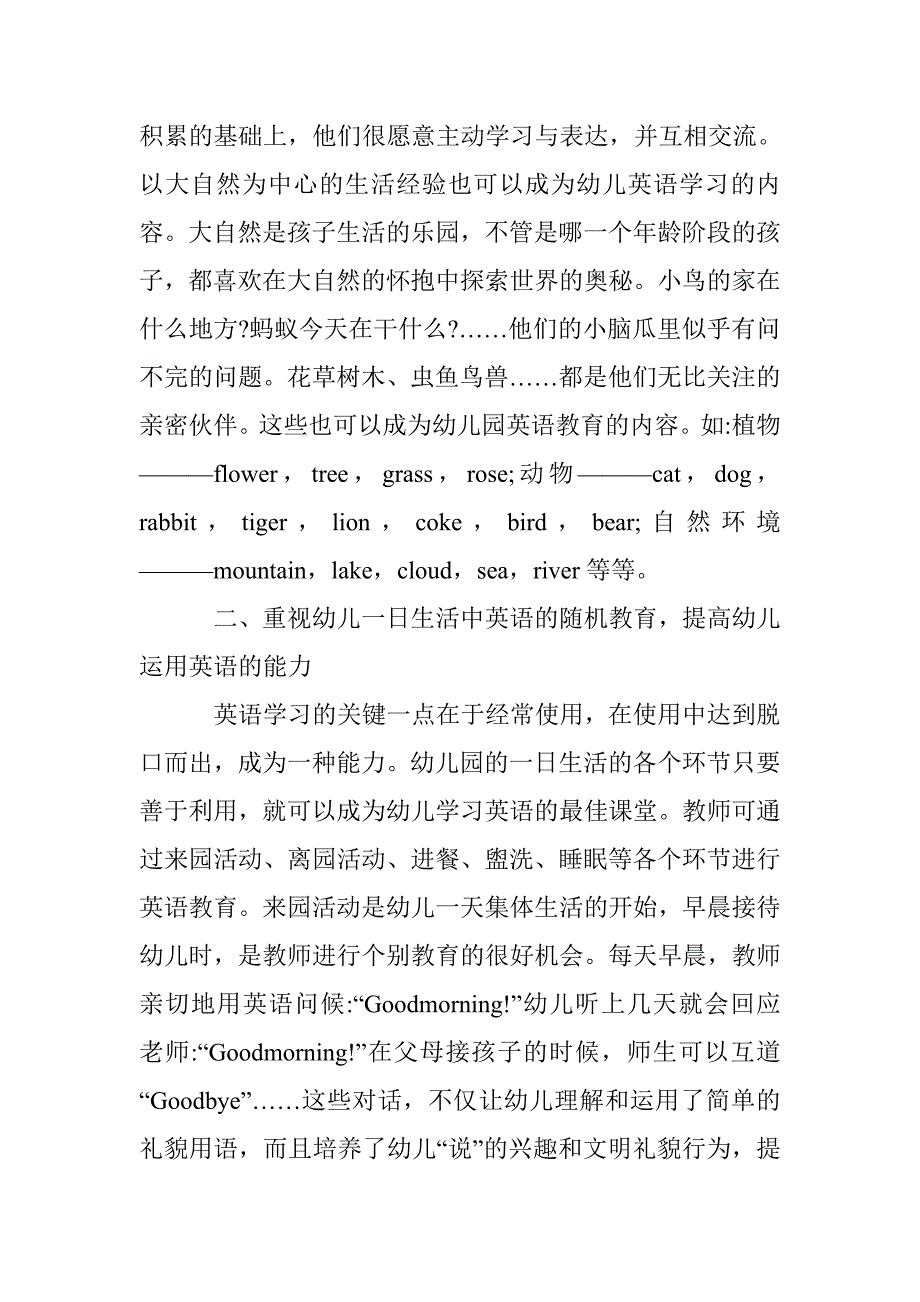 幼儿英语教育贯穿思路_第2页