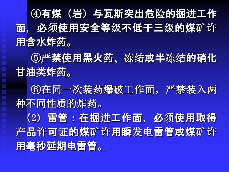 掘进爆破工作业操作规程_第4页