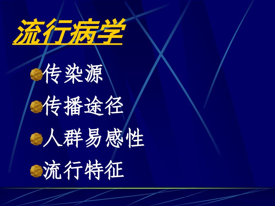 6-流行性乙型脑炎(1)幻灯片_第4页