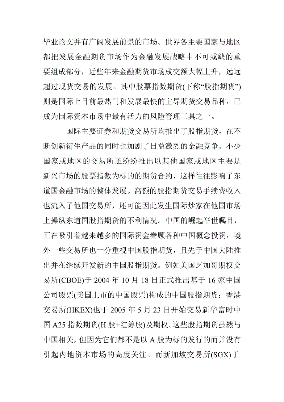 期货公司与证券公司并购政策探讨论文 _第2页