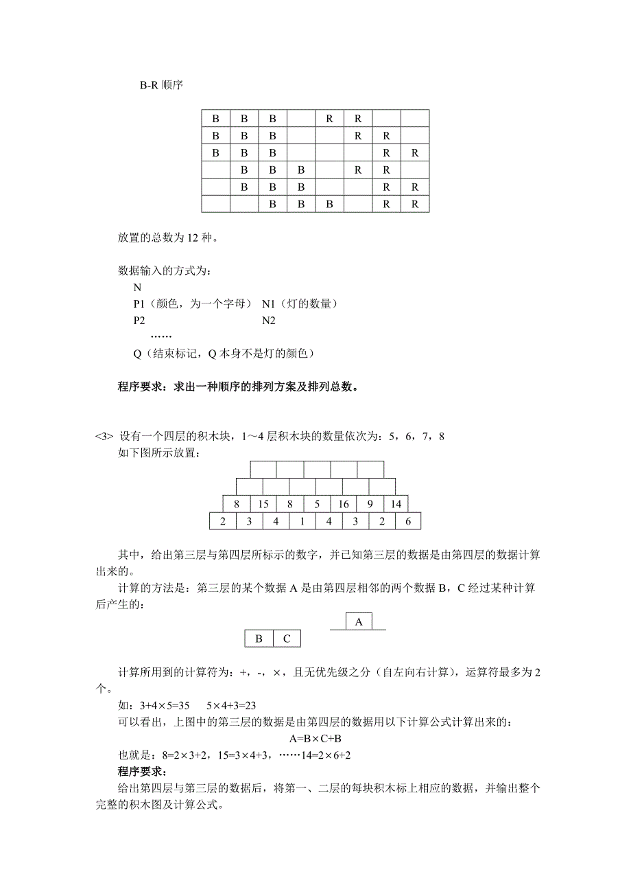 历届noip提高组复赛试题_第2页